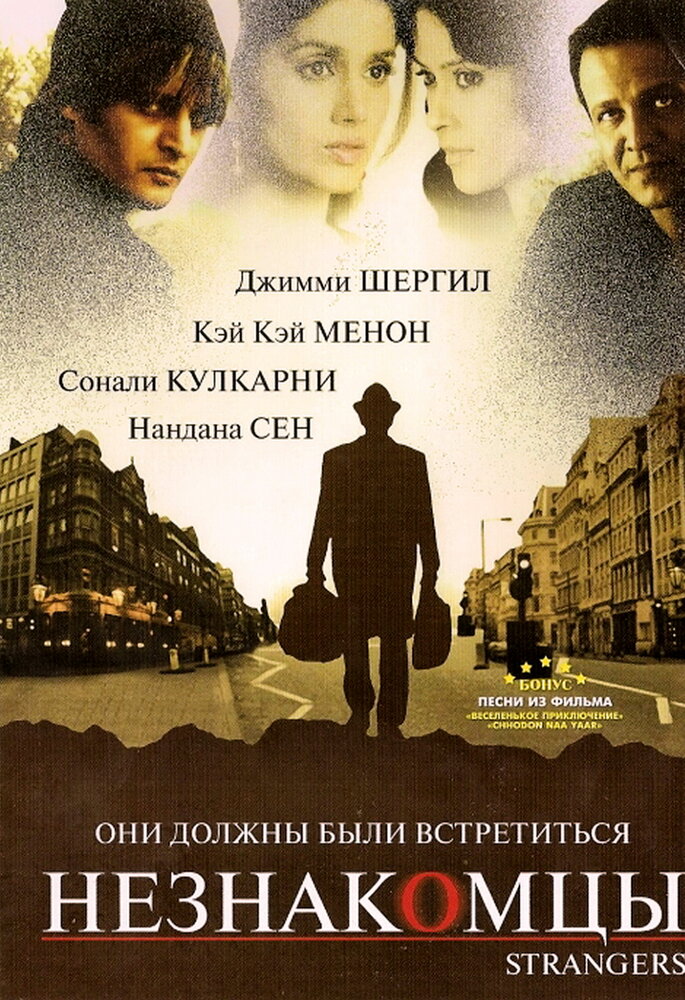 Незнакомцы (2007) постер