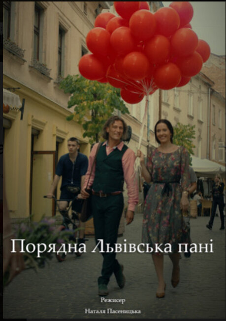 Порядочная львовская пани (2019) постер