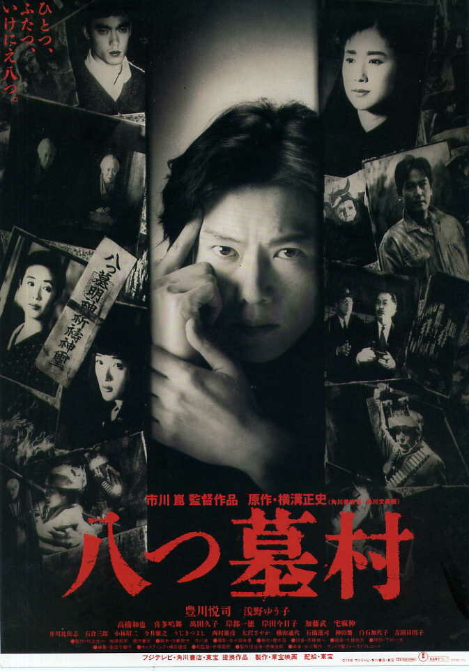 Деревня восьми могил (1996) постер