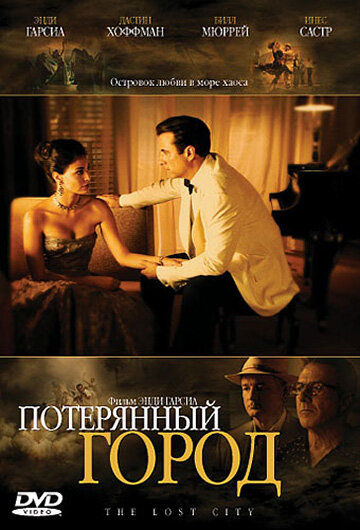 Потерянный город (2005) постер