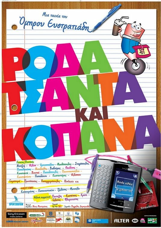 Roda tsanta kai kopana (2011) постер