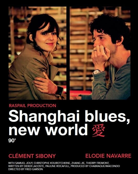 Шанхай блюз – Новый свет (2013) постер