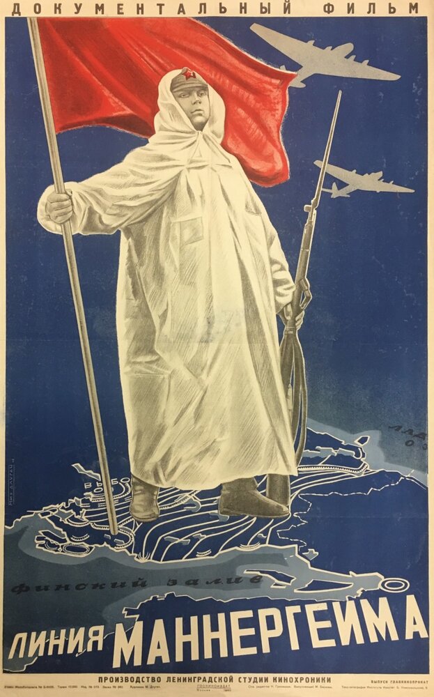 Линия Маннергейма (1940) постер