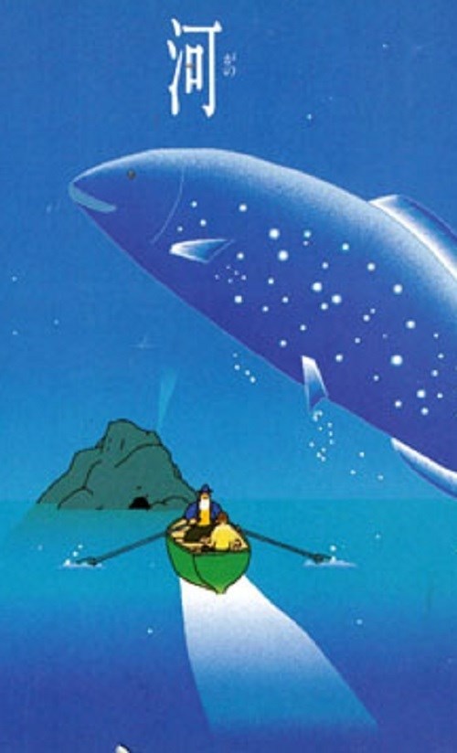 Галактическая рыба: Малая медведица (1998) постер