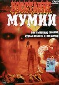 Восстание мумии (1981) постер