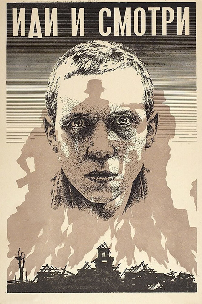 Иди и смотри (1985) постер