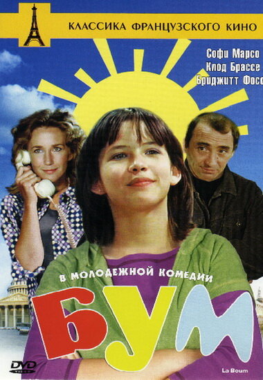 Бум (1980) постер