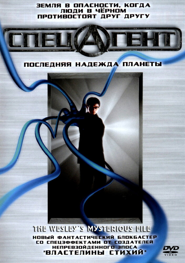 Спецагент (2002) постер