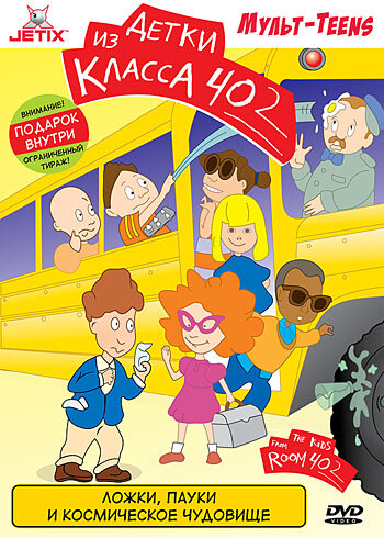 Детки из класса 402 (2000) постер