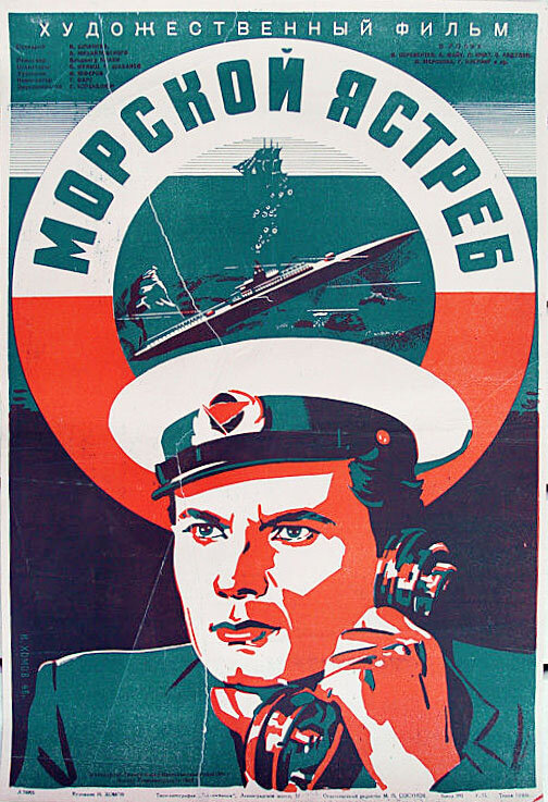 Морской ястреб (1941) постер