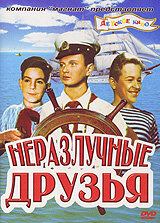 Неразлучные друзья (1952) постер