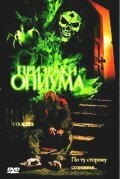 Призраки опиума (2001) постер