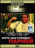 Клуб настоящих парней (1996) постер