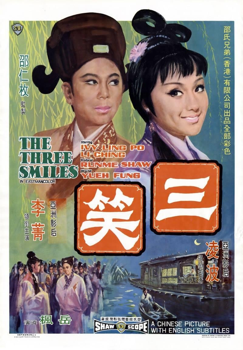 San xiao (1969) постер