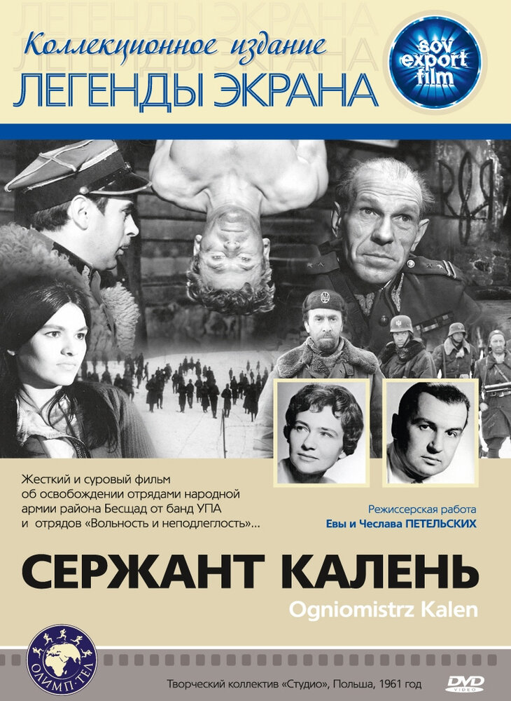 Сержант Калень (1961) постер