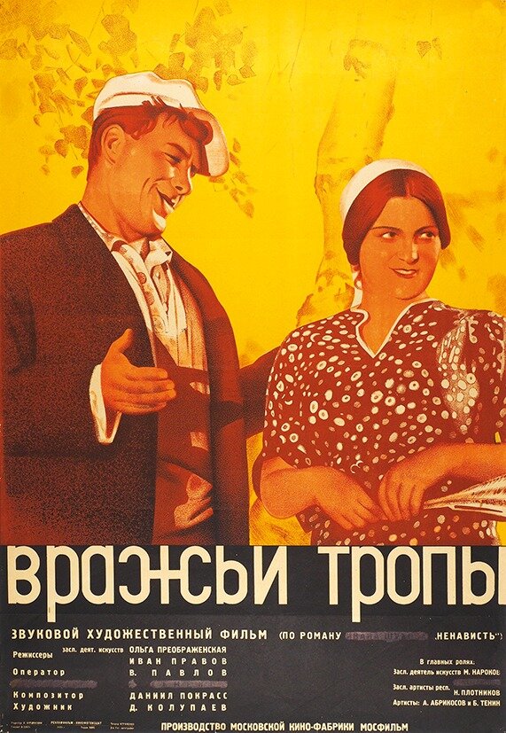 Вражьи тропы (1935) постер