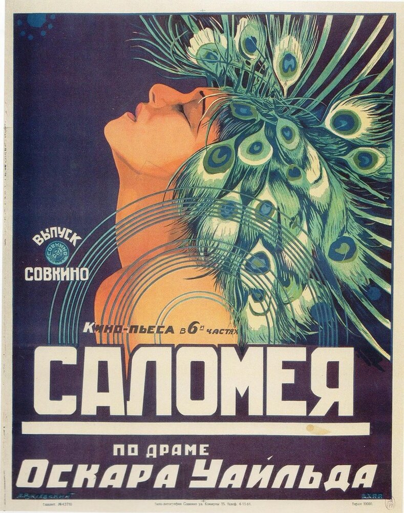 Саломея (1922) постер