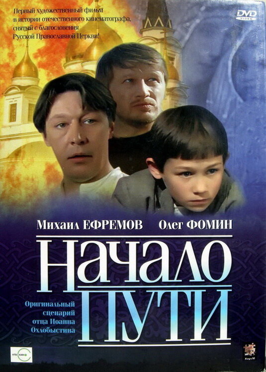 Начало пути (2004) постер