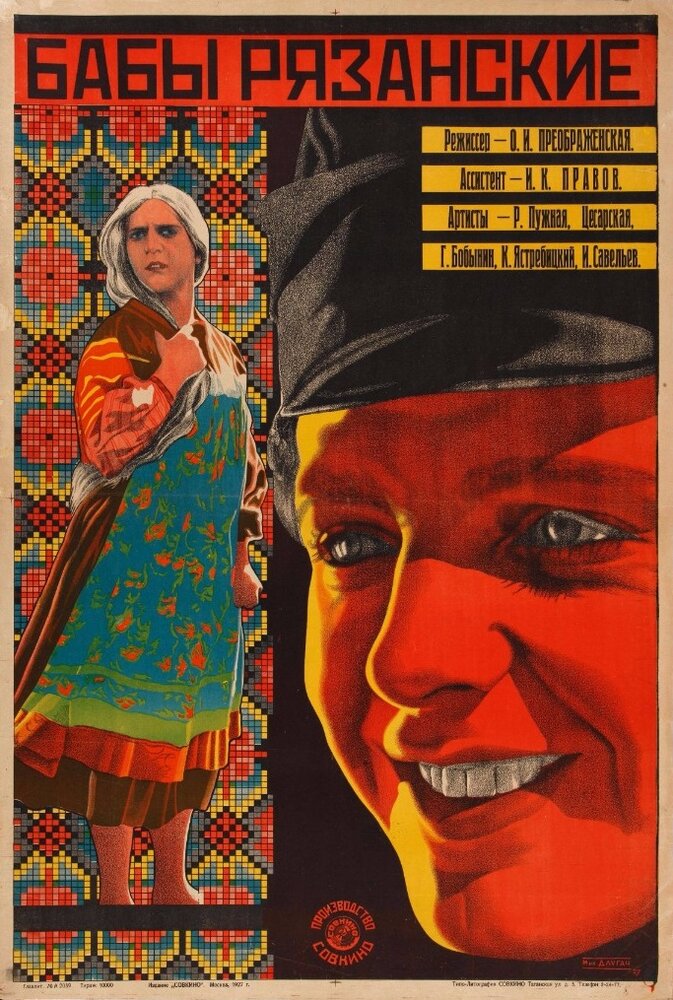 Бабы рязанские (1927) постер