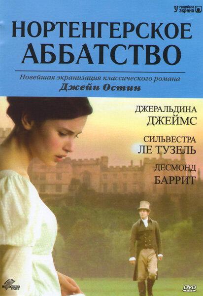 Нортенгерское аббатство (2006) постер