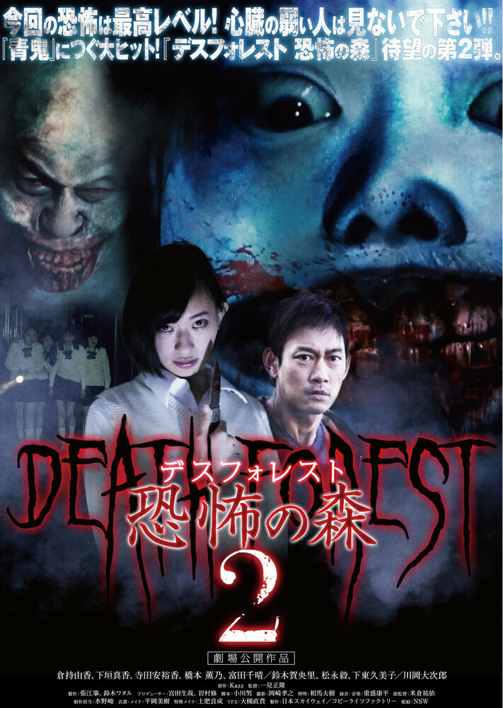 Лес смерти 2 (2015) постер