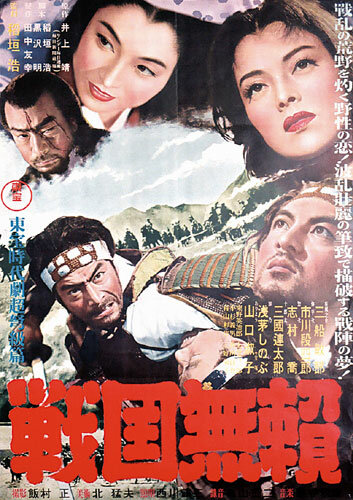 Бродяги Сэнгоку (1952) постер
