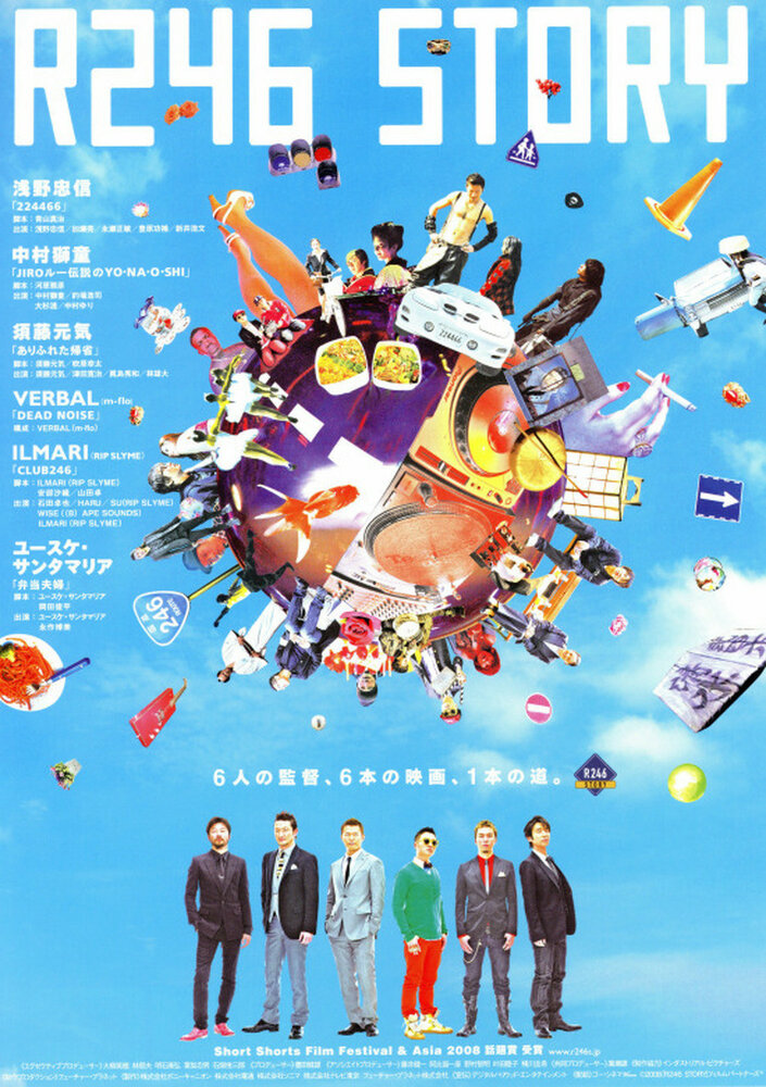 R246 Story (2008) постер