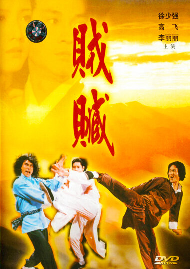 Ограбление (1980) постер