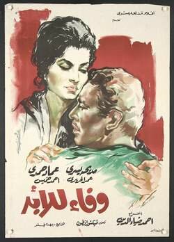 Навеки твой (1963) постер