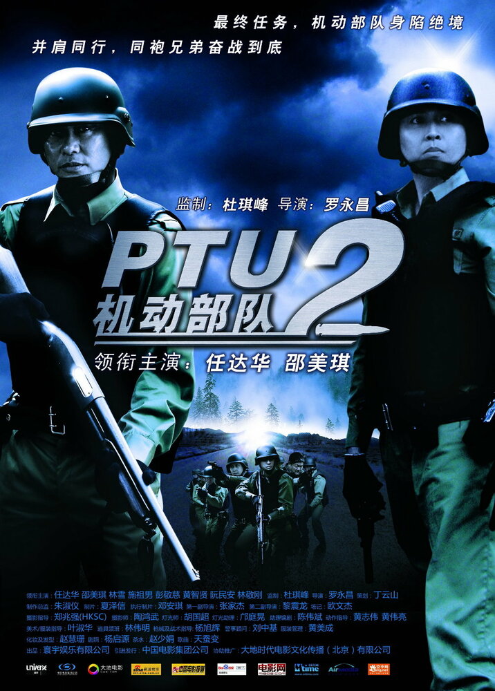 Полицейский патруль: Братья по оружию (2009) постер