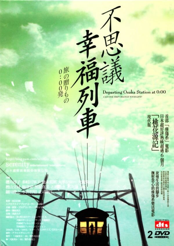 Отправляясь со станции Осака в 0:00 (2006) постер