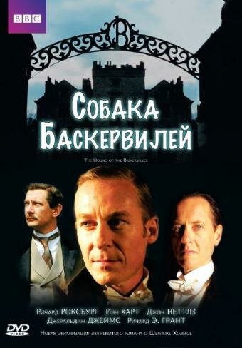 Собака Баскервилей (2002) постер