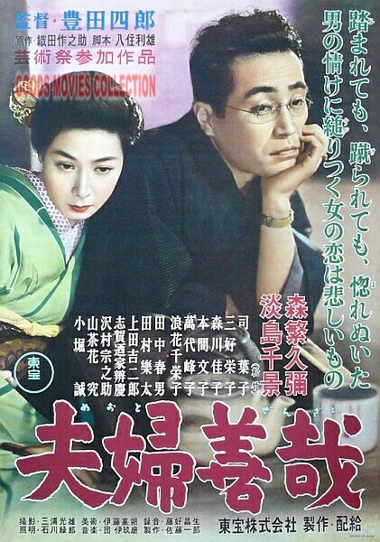 Брачные отношения (1955) постер