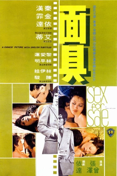 Секс на продажу (1974) постер