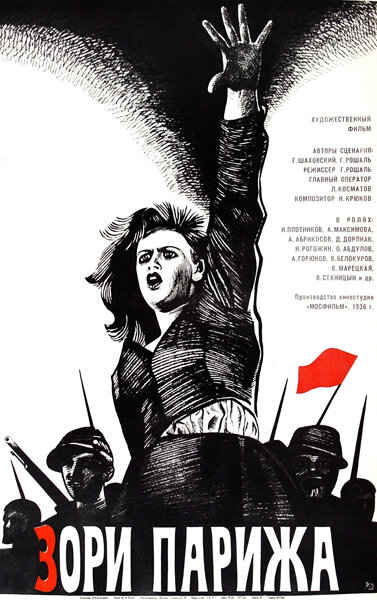 Зори Парижа (1936) постер