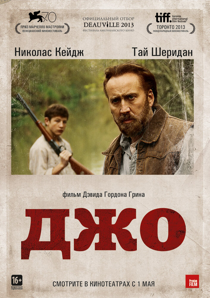 Джо (2013) постер