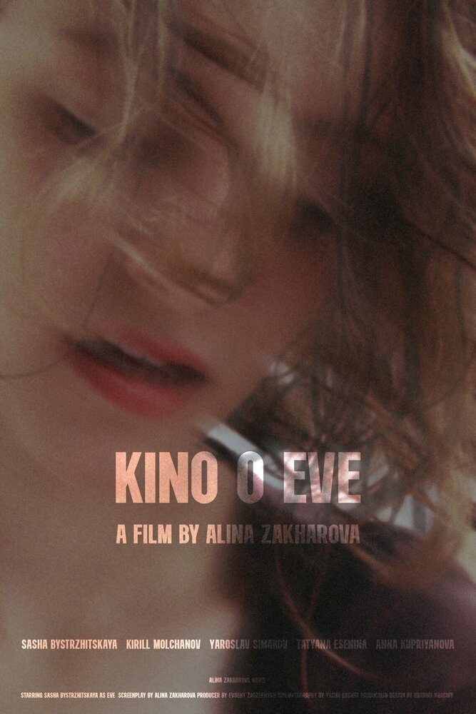 Kino o Eve (2022) постер