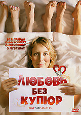 Любовь без купюр (2004) постер