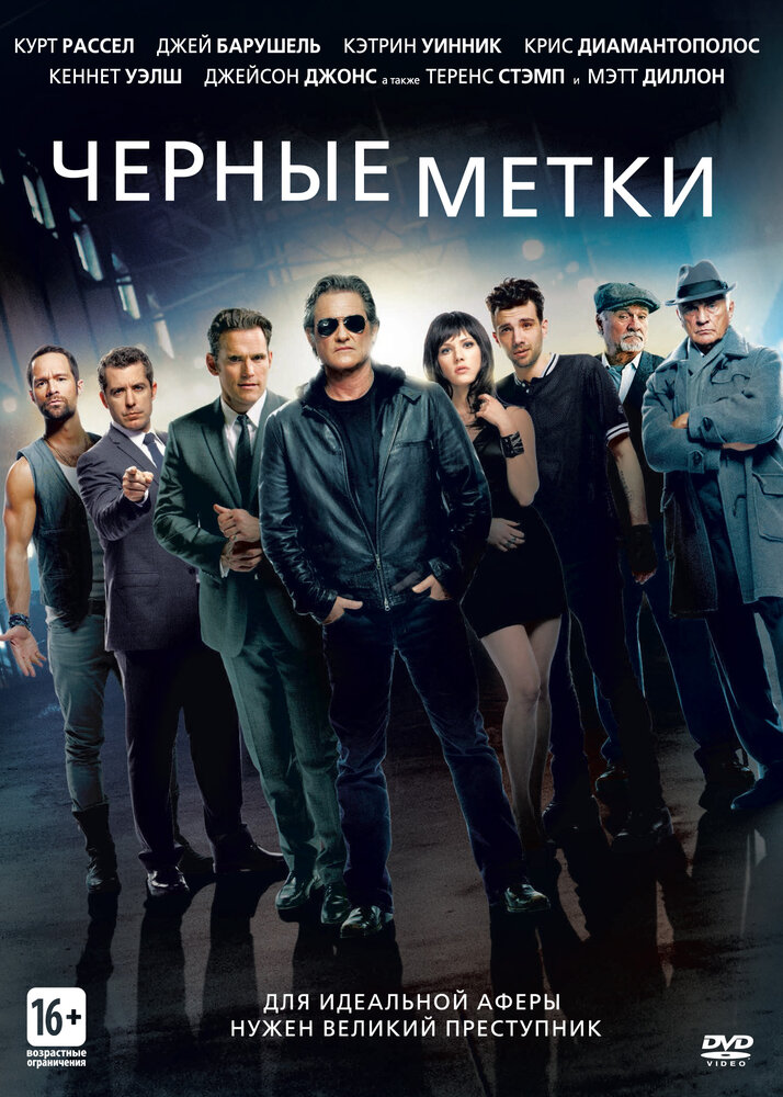 Черные метки (2013) постер