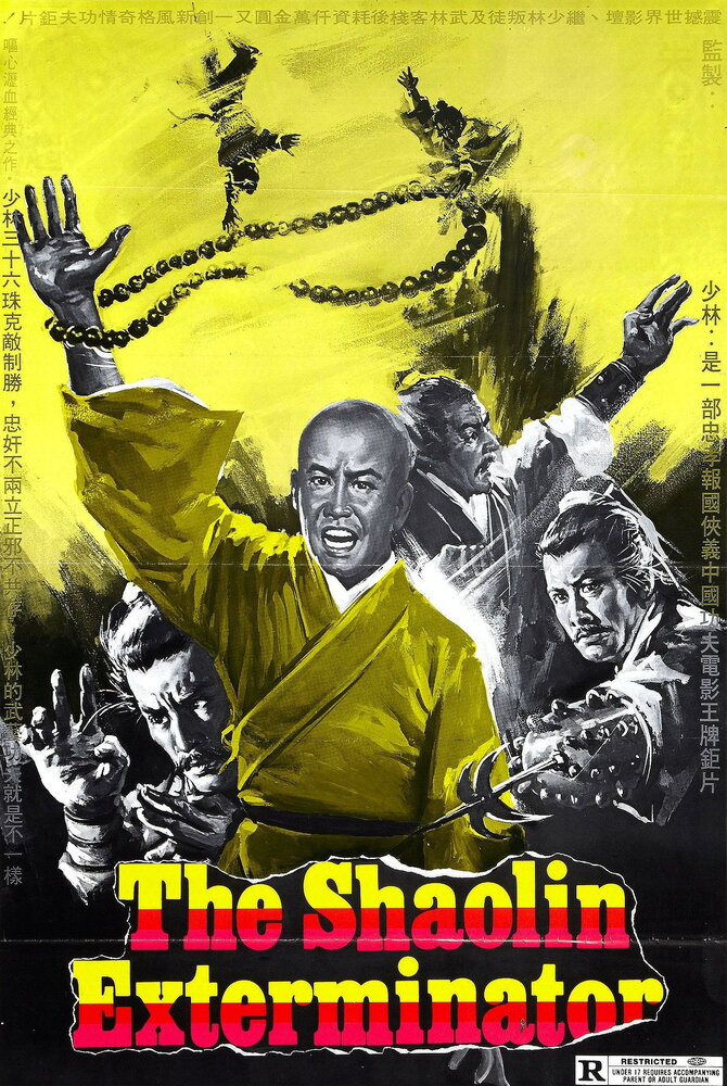 36 бусин Шаолиня (1977) постер