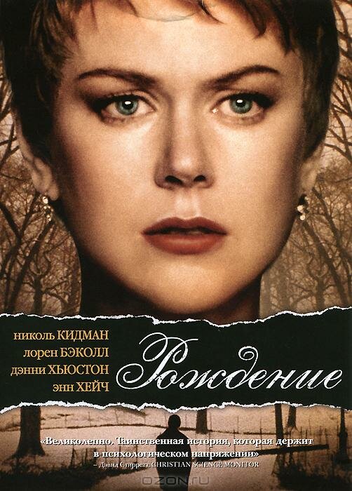 Рождение (2004) постер