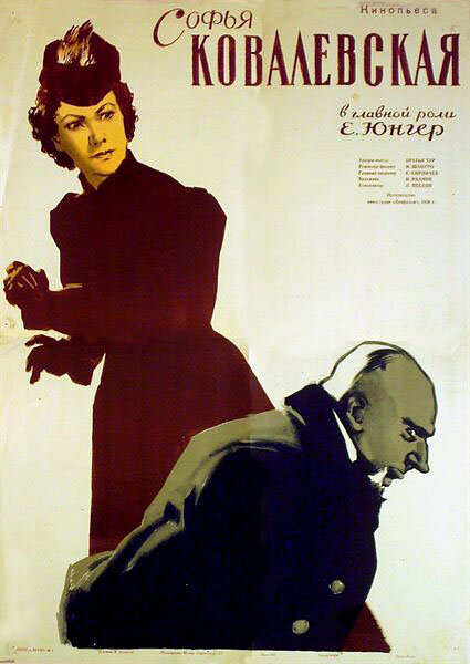 Софья Ковалевская (1956) постер