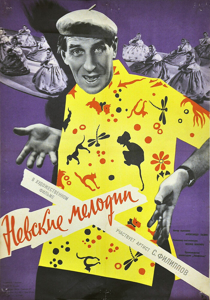 Невские мелодии (1960) постер