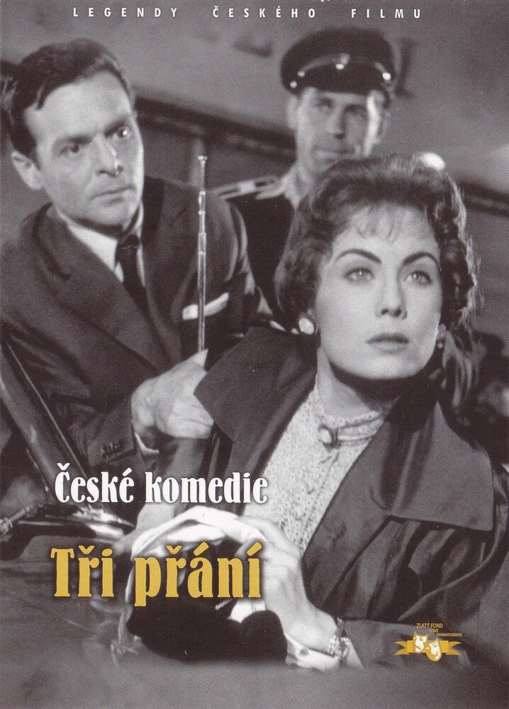 Три желания (1958) постер