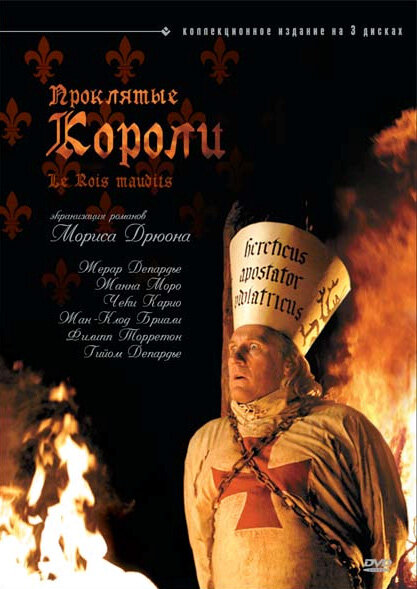 Проклятые короли (2005) постер
