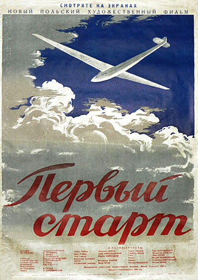 Первый старт (1950) постер