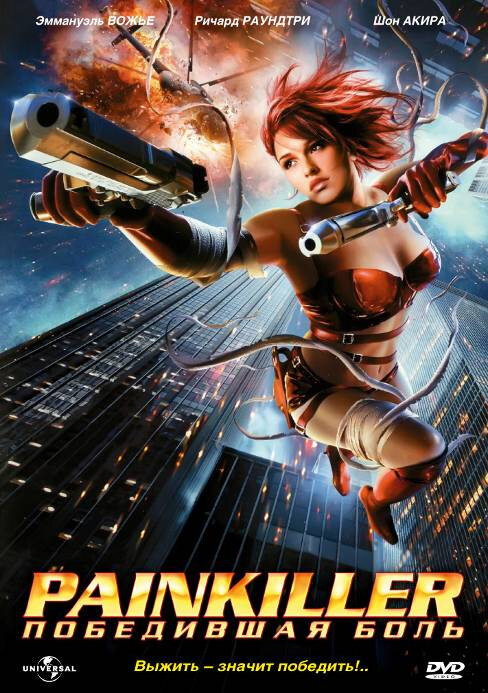 Painkiller: Победившая боль (2005) постер