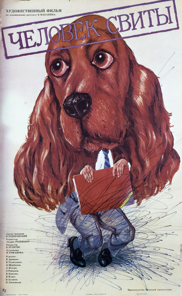 Человек свиты (1987) постер