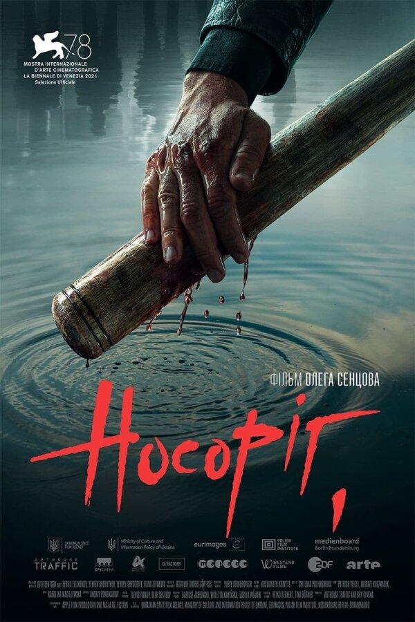 Носорог (2021) постер