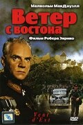 Ветер с востока (1992) постер